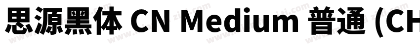 思源黑体 CN Medium 普通 (CHINESE GB2312)字体转换